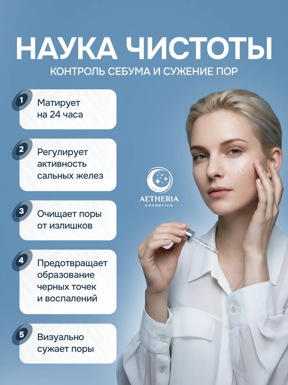 Сыворотка для лица от прыщей с микроиглами