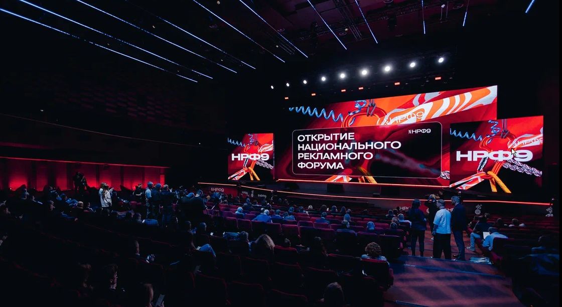 Юбилейный Национальный рекламный форум состоится с 11 по 13 ноября