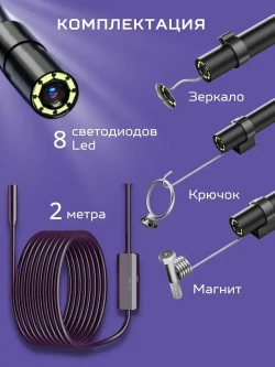 Видеоэндоскоп для смартфона IPHONE / Эндоскоп ЖЕСТКИЙ шнур для Ipad и Iphone, 2 метра, водонепроницаемый