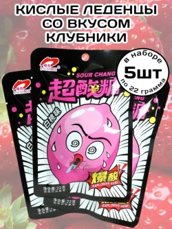 Супер кислые леденцы со вкусом Клубники 22 г * 5 шт