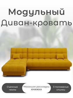 Диван Фиеста-2