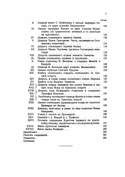 Памятники первых лет русского старообрядчества | Я.Л. Барсков
