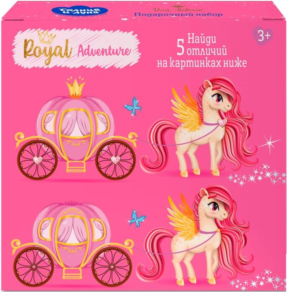 Подарочный набор Солнце и Луна Royal Adventure