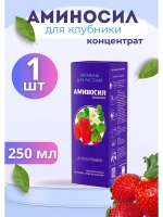 Аминосил для клубники удобрение 250мл концентрат