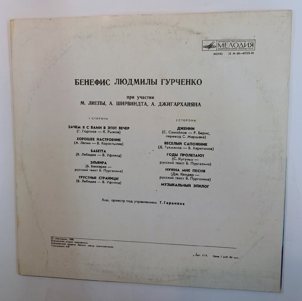Людмила Гурченко Бенефис Людмилы Гурченко (USSR 1980)