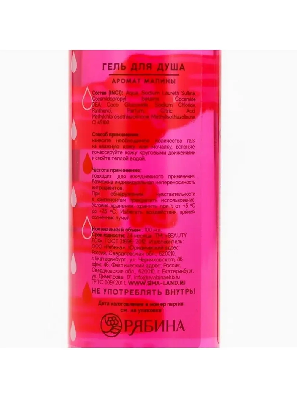 Гель для душа «От мыслей о бывшем», 100 мл, аромат малины, B