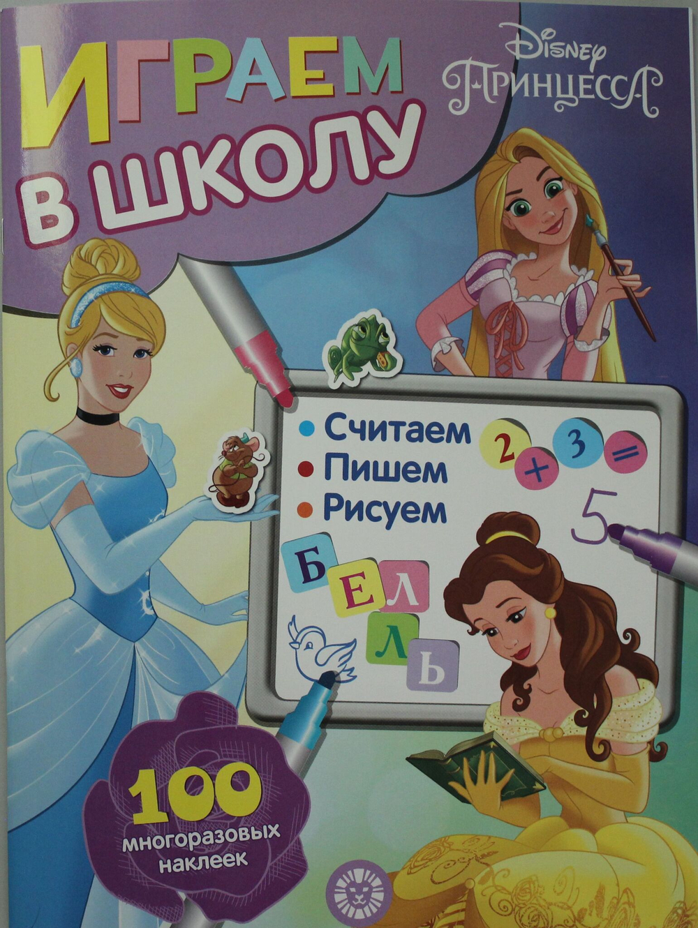 Играем в школу N ИШ 2002 "Принцесса Disney"