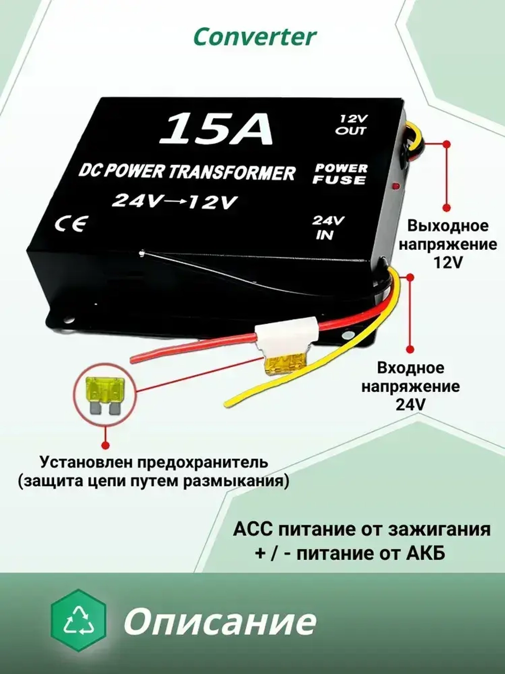 Преобразователь напряжения 24V в 12V, 15A (180Вт), Инвертор автомобильный (Понижающий конвертор, Трансформатор)