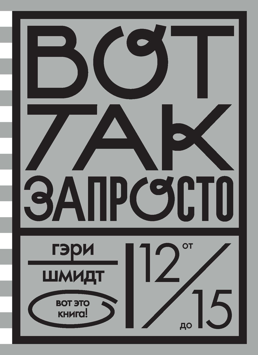 Комплект из четырех книг Гэри Шмидта