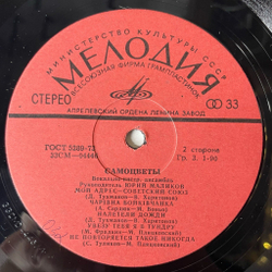 Винтажная виниловая пластинка LP Самоцветы (СССР 1973) Увезу Тебя Я В Тундру