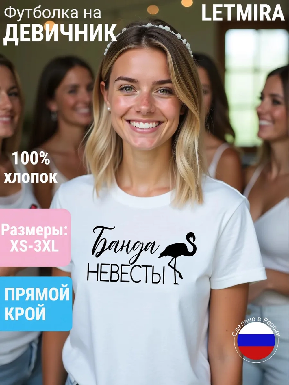 Футболка на девичник