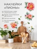 Наклейки "Пионы" розовые