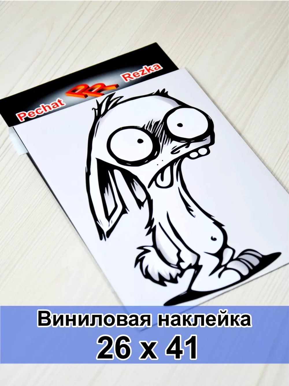 Наклейка - Чумной зайка