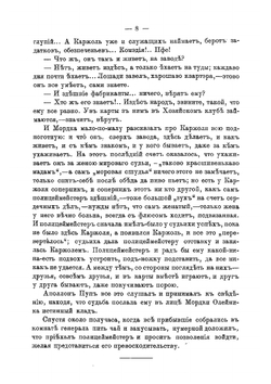Тамара Бендавид | Крестовский Всеволод Владимирович