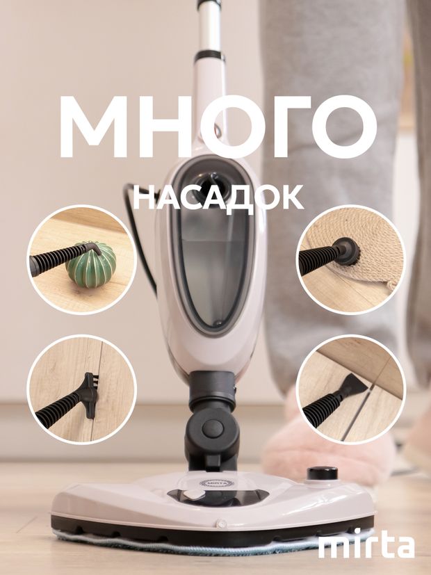 Паровая швабра MIRTA с 11 насадками и встроенным распылителем