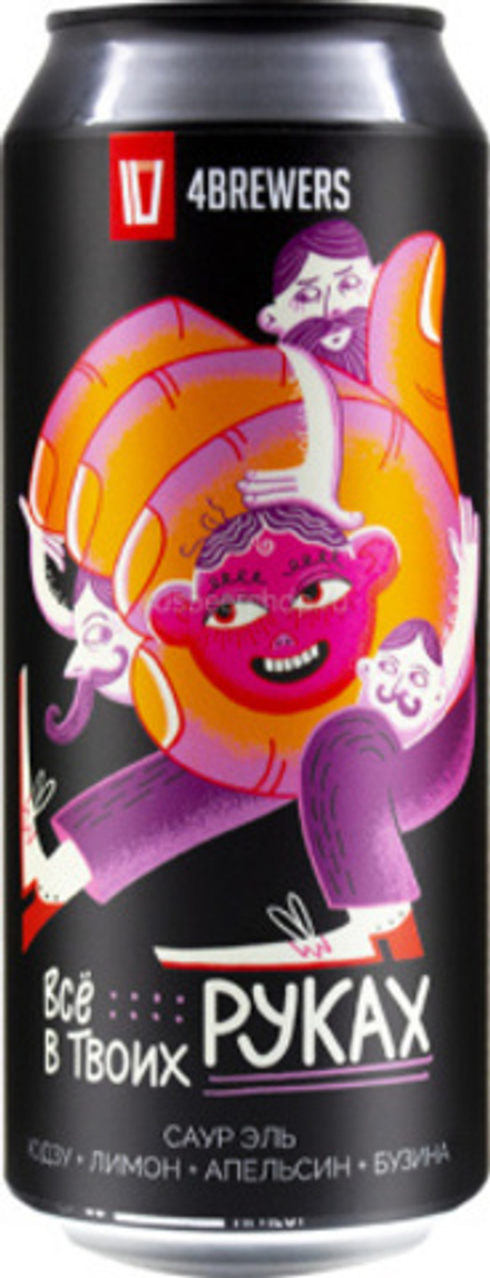 Пиво Четыре Пивовара Все В Твоих Руках [Юдзу + Лимон + Апельсин + Бузина] / 4 Brewers Vsyo V Tvoih Rukah [Yuzu + Lemon + Orange + Elderberry] 0.5 - банка