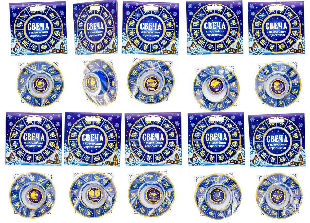 Свеча "Новогодний гороскоп"