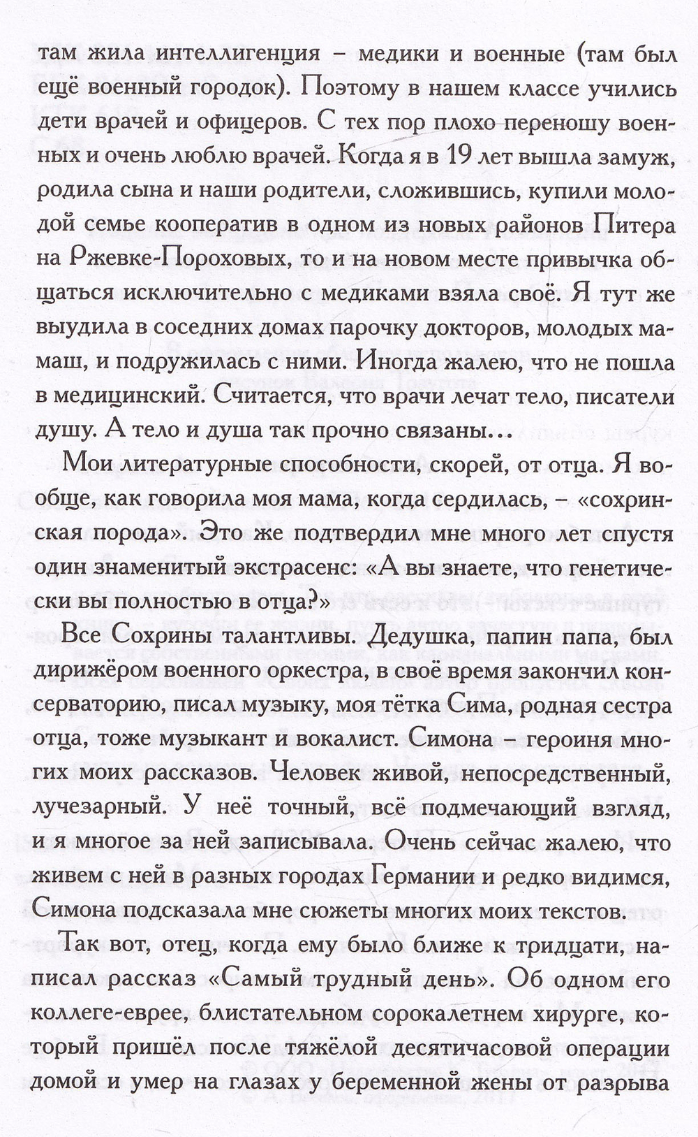 Свои люди