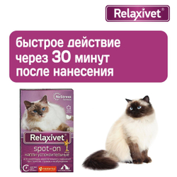 Капли успокоительные на холку Relaxivet для кошек и собак 4 пипетки в упаковке