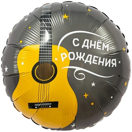 Воздушный шар круг гитара с днем рождения