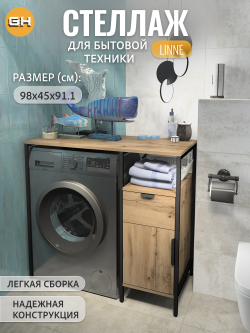 Стеллаж-шкаф для ванной и кухни Linne