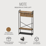 Вешалка напольная с обувницей MOTE