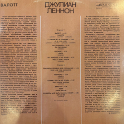Виниловая пластинка Джулиан Леннон – Валотт (Мелодия) LP