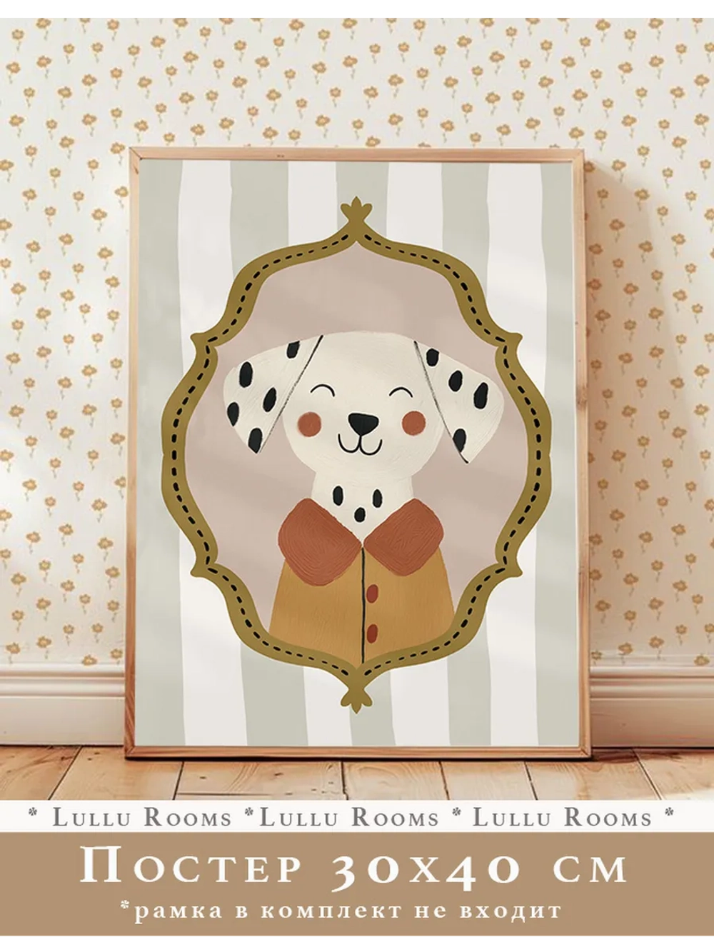 Постер в детскую 30х40 см эстетика