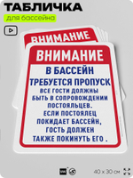 Табличка для бассейна "Получите пропуск", на пляж, для общественной и частной зоны отдыха, информационная, 40х30 см, Silver Plane x Айдентика Технолоджи