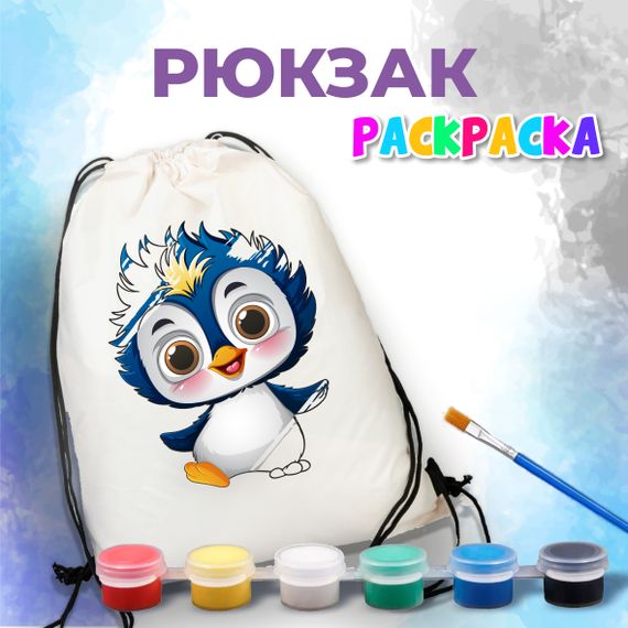 Рюкзаки-раскраски