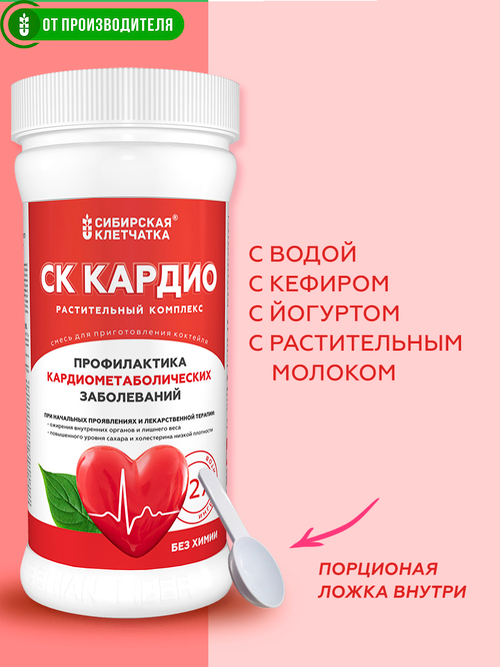 Клетчатка. Коктейль "СК Кардио", 400 г / Сибирская клетчатка