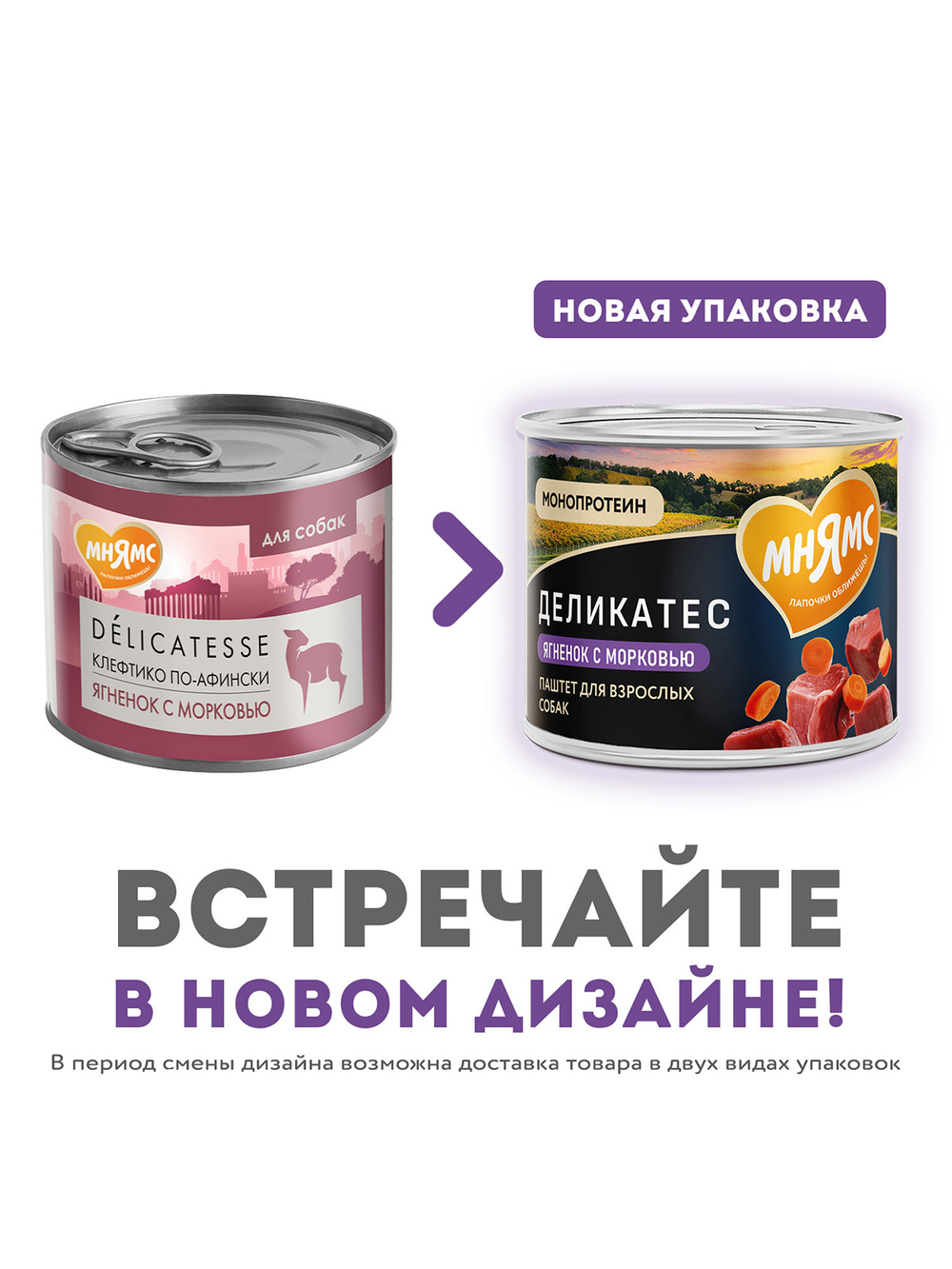 Влажный корм Мнямс Деликатес Паштет из ягненка с морковью для собак всех пород "Клефтико по-афински" 200 г