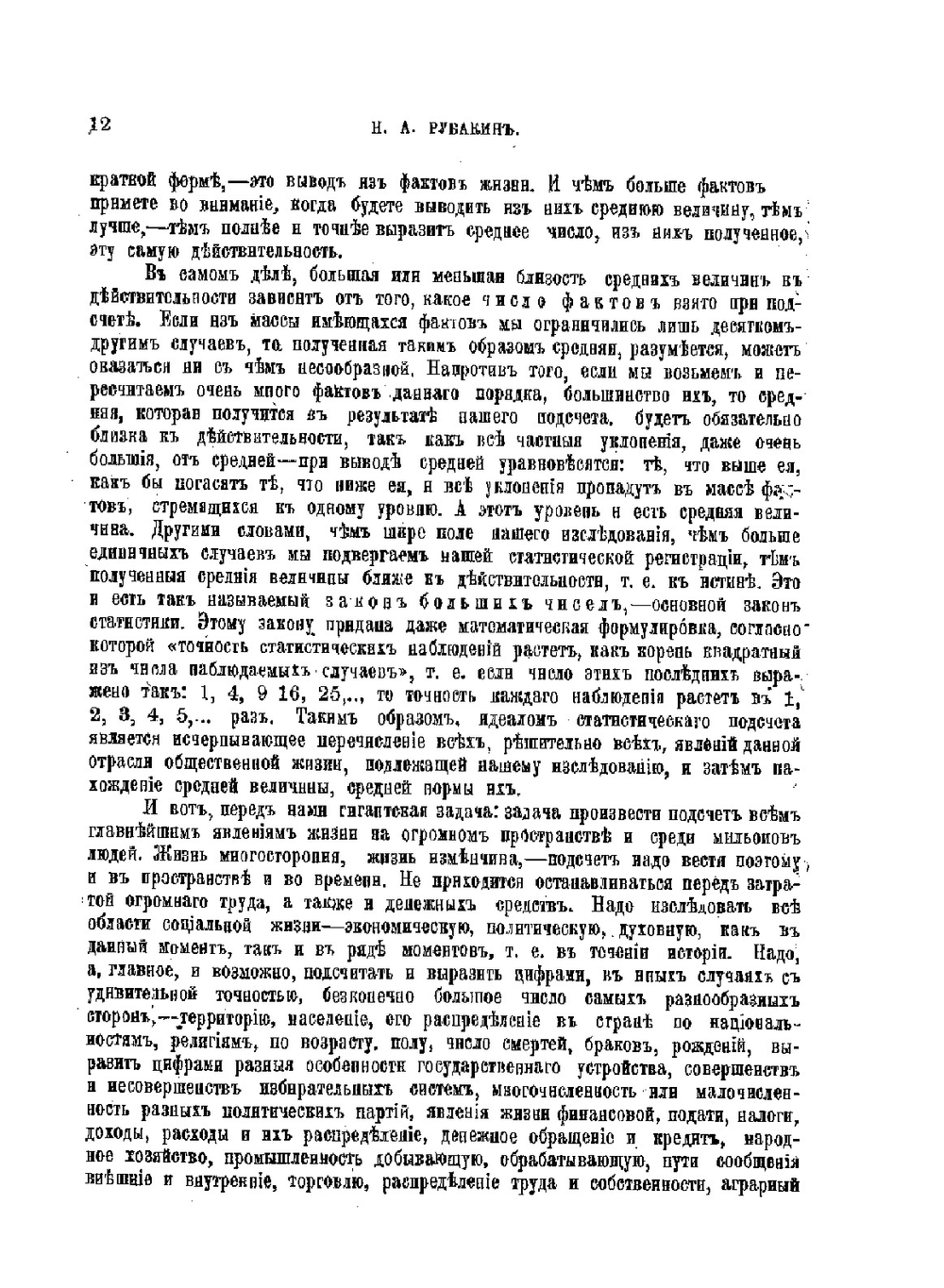 Россия в цифрах. Страна. Народ. Сословия. Классы | Н. А. Рубакин
