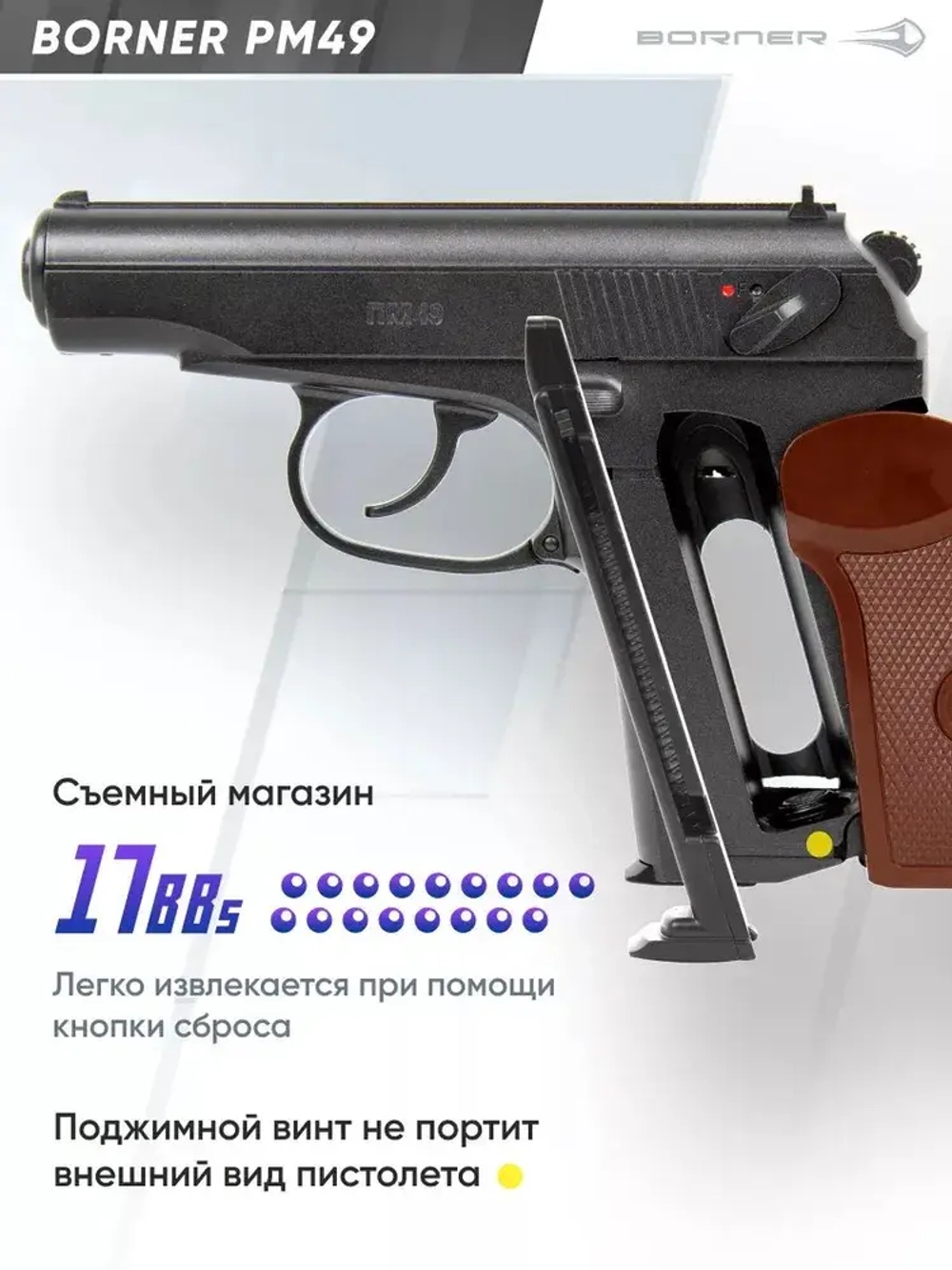 Пневматический пистолет BORNER ПМ 49