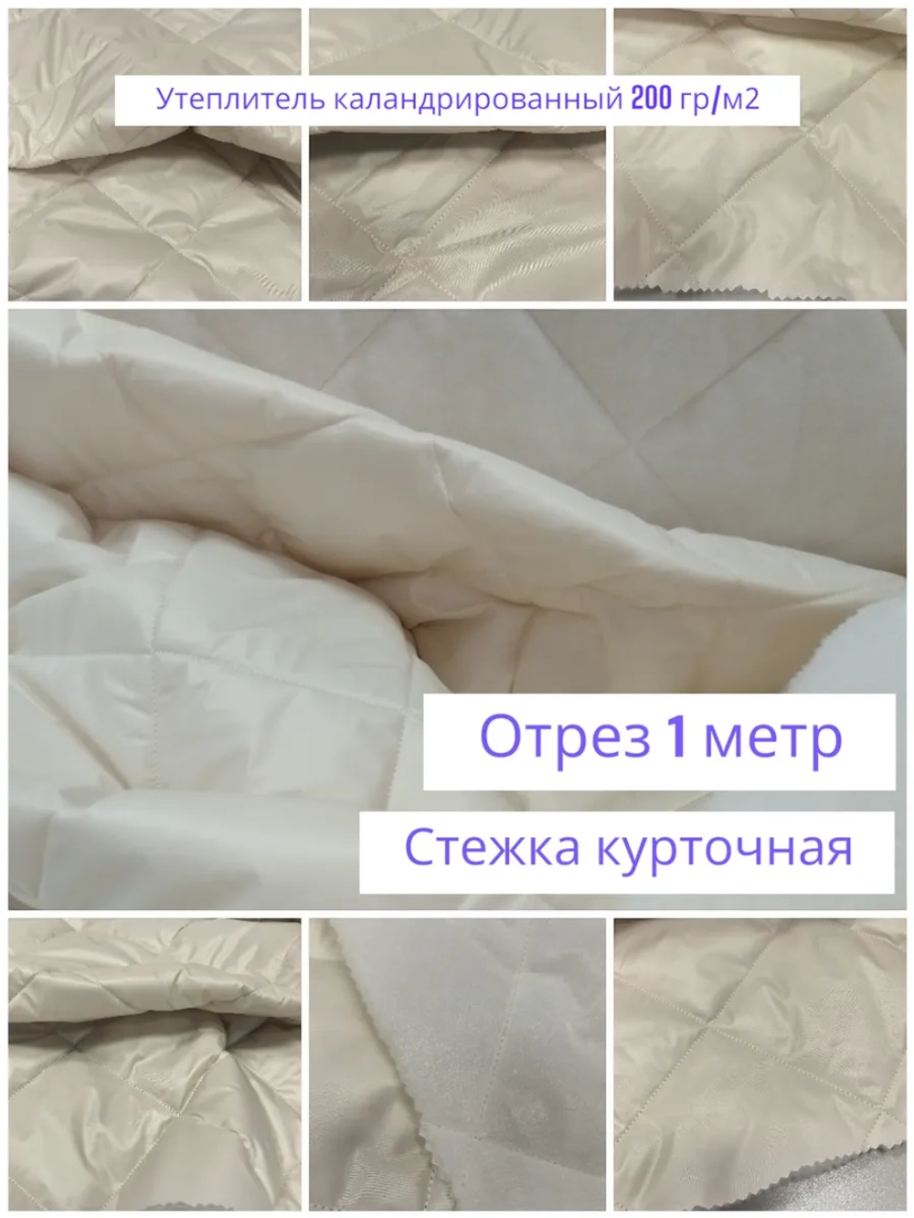 Ткань курточная стеганая на утеплителе