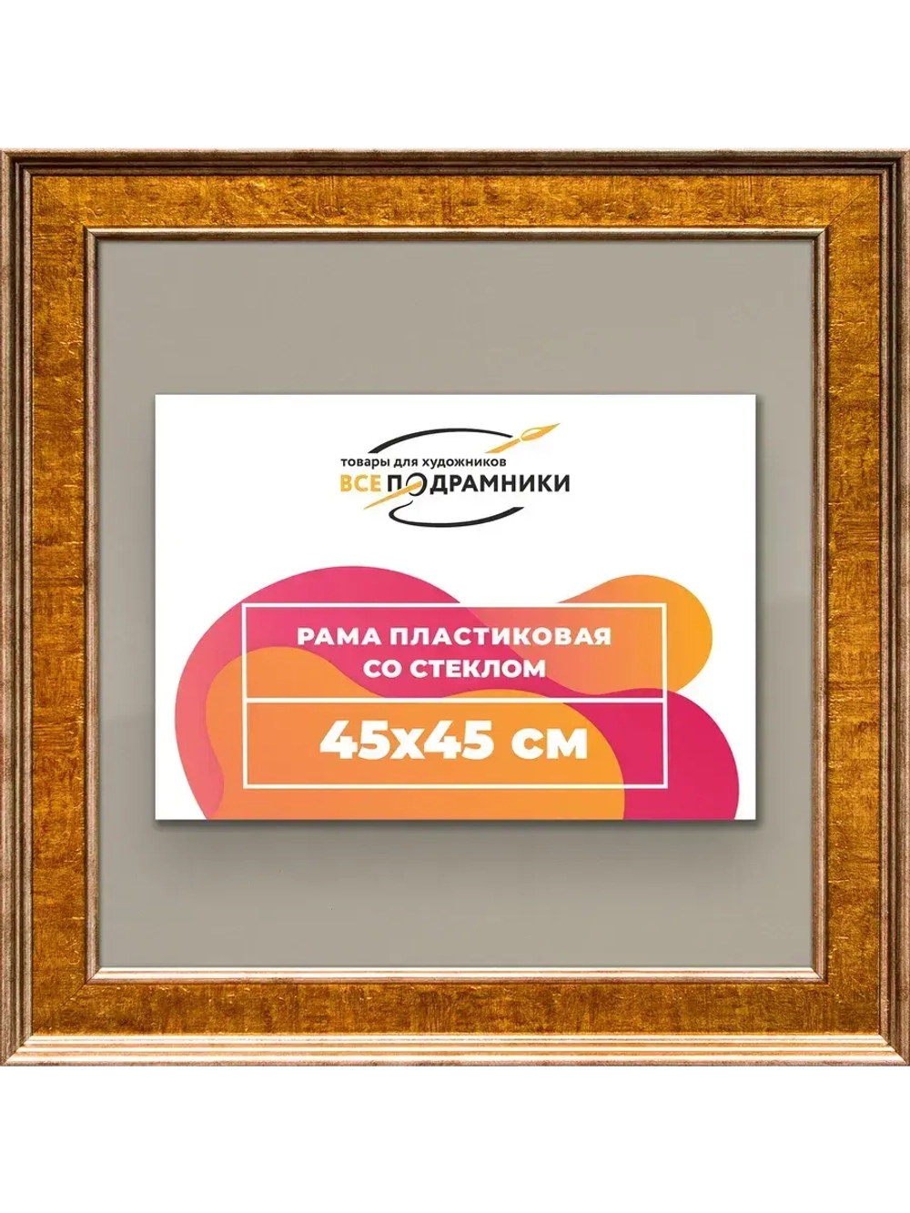 Рамка для постера и фотографий 45x45