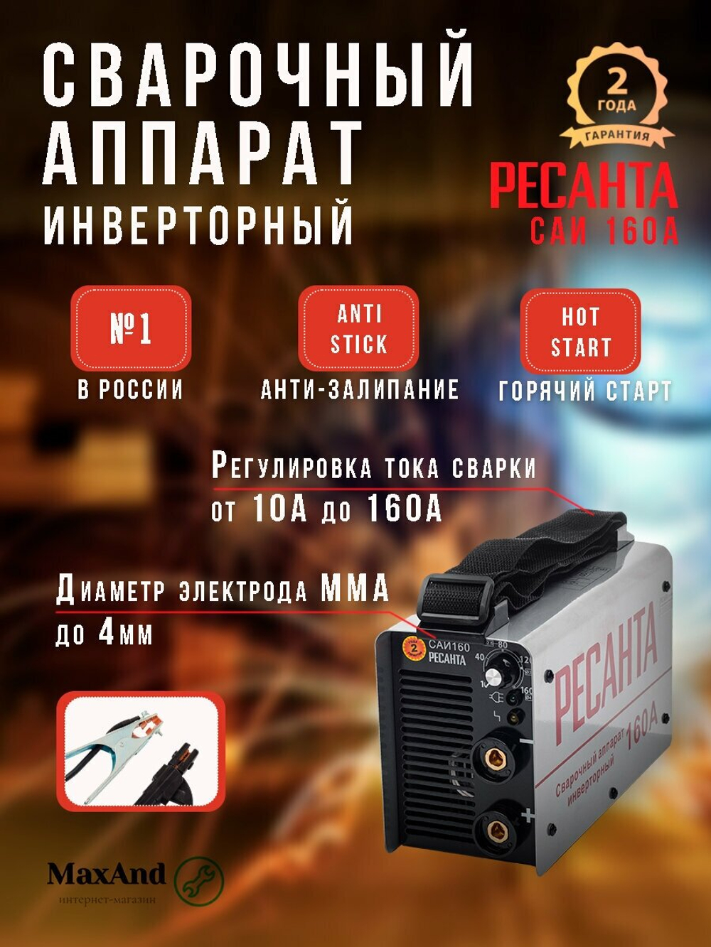 Сварочный аппарат инверторный Ресанта САИ-160 (ММА, 160 А, ПВ - 70%)