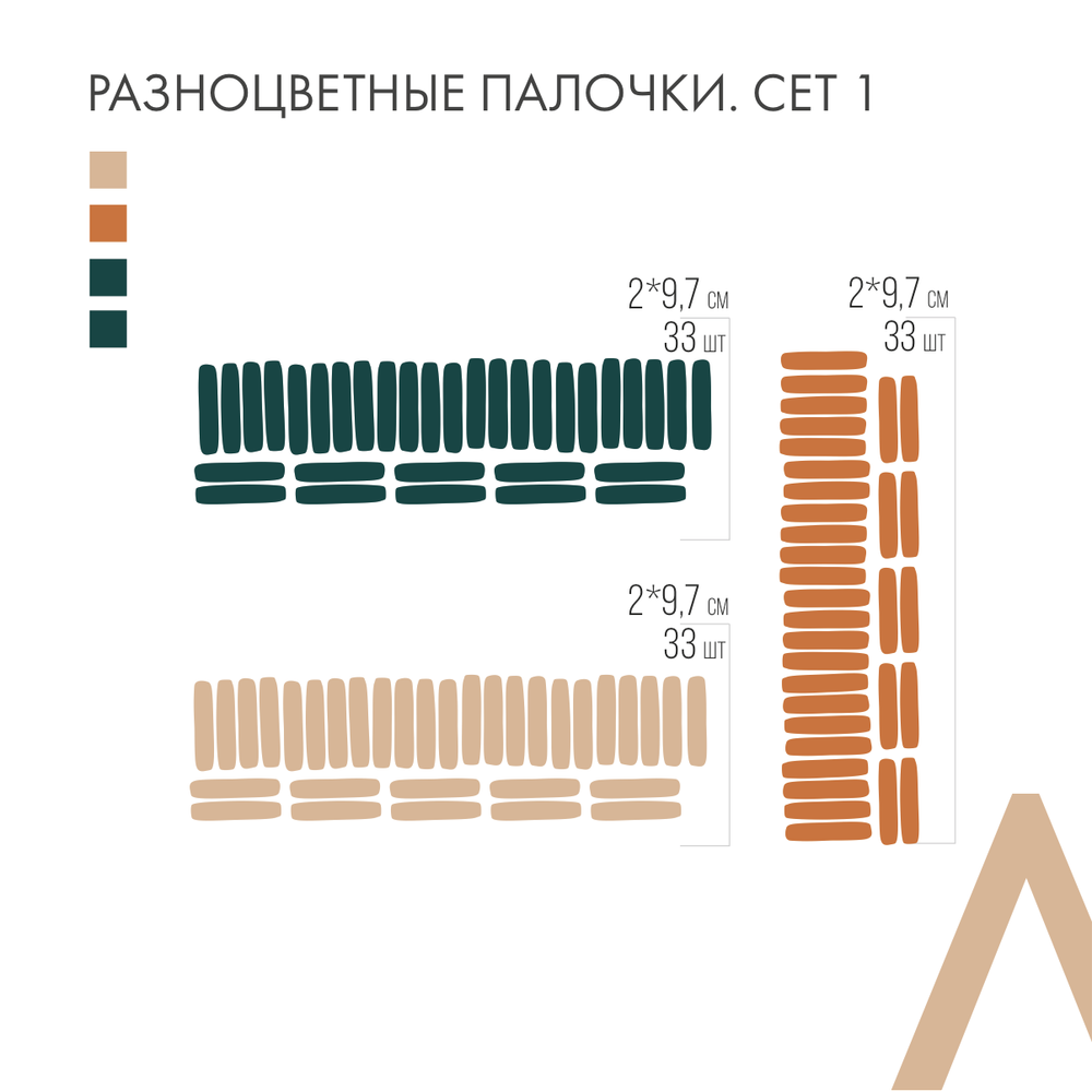 Разноцветные палочки