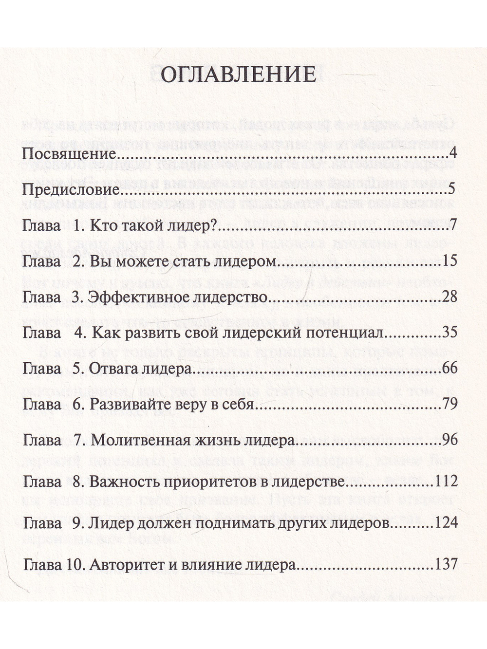 Лидер в действии