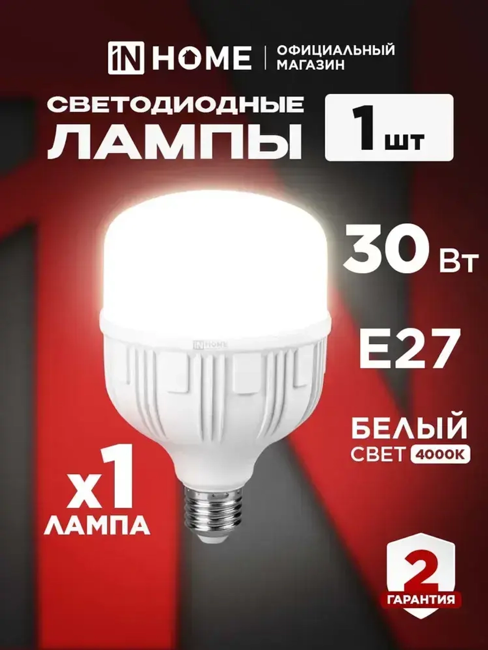Лампочка светодиодная Е27 HP-PRO 30W нейтральный белый свет 4000K 2850Лм IN HOME