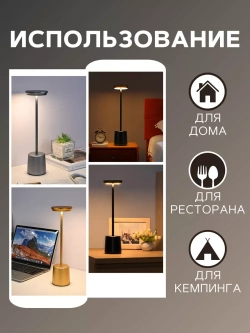 Настольная лампа беспроводная светильник ночник