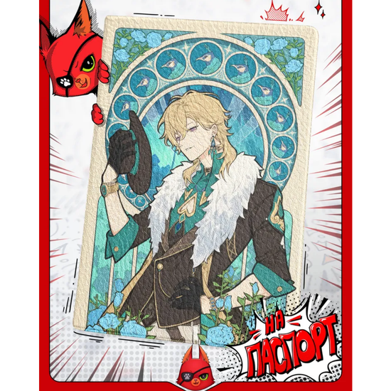 Обложка на паспорт Хонкай Авантюрин