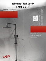 Вентилятор накладной E D100 сетка обр.клапан HT ERA