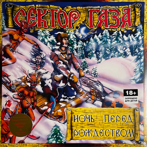 Сектор Газа ‎– Ночь Перед Рождеством (Россия 2024г.) Green/White