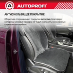 Накидка на сиденье искусств.мех AUTOPROFI  серая передняя (к-т 2шт)