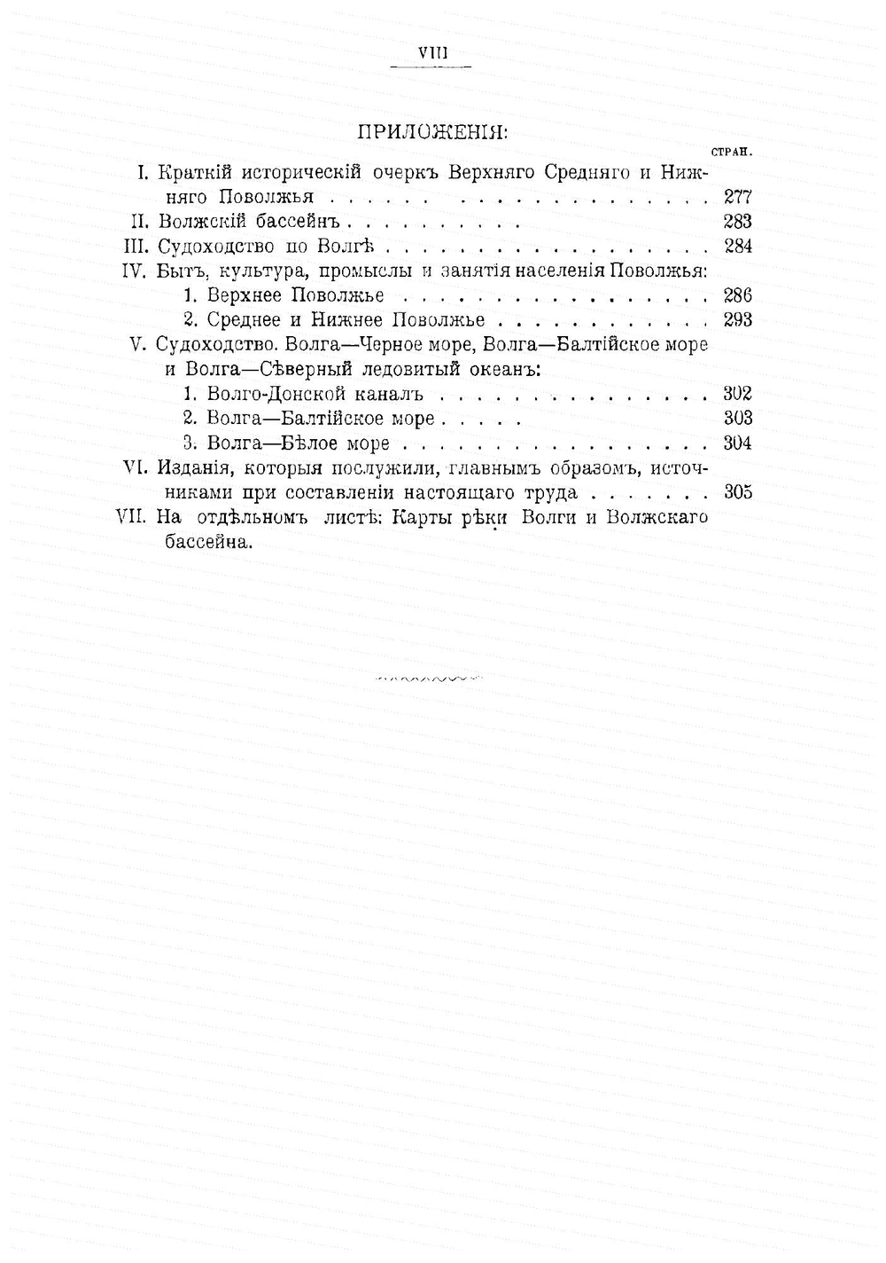 Волга-матушка. Образовательное путешествие по Волге | Тарапыгин Федор Андреевич