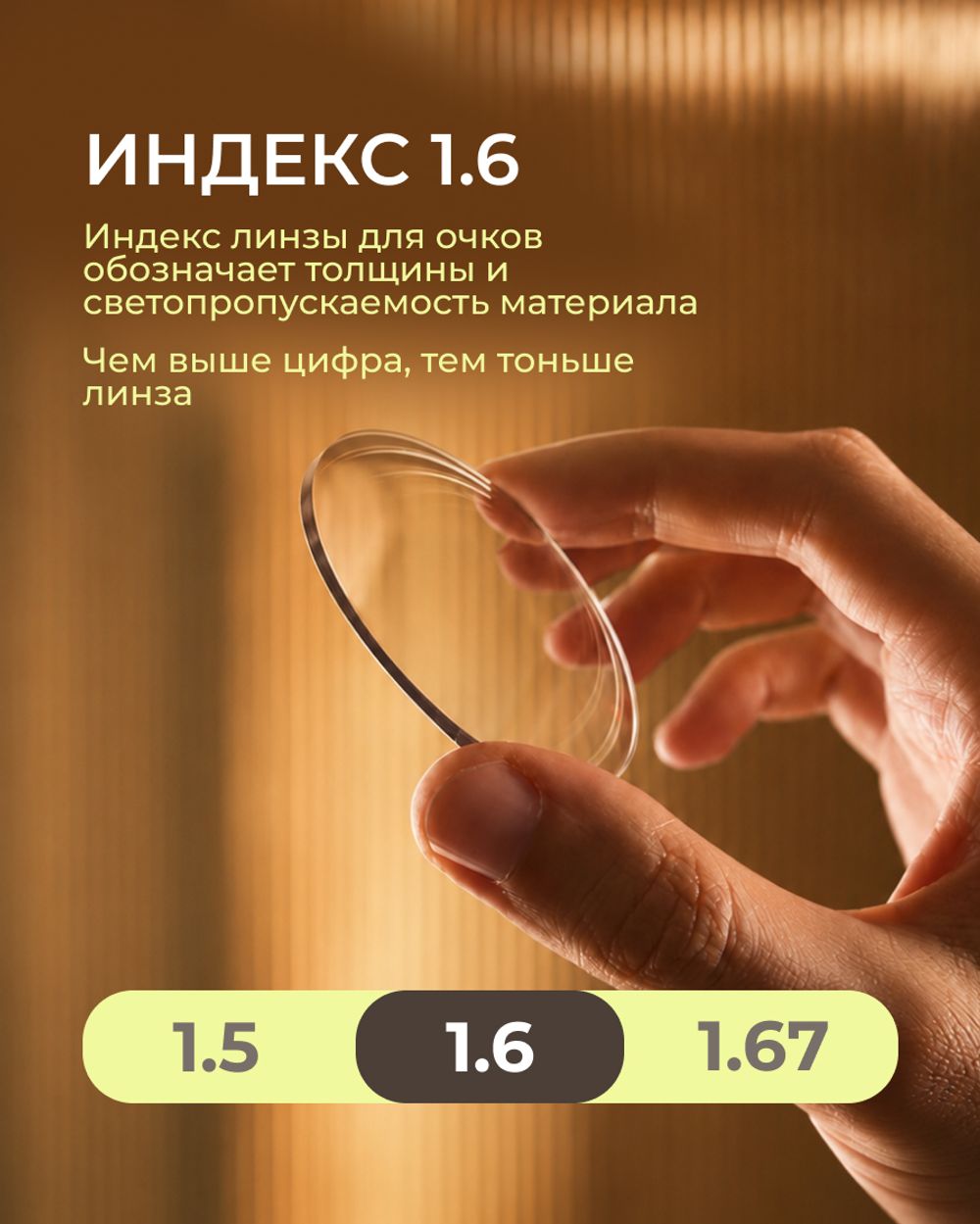 Линза прогрессивная Gross Optic Maxima Achromatic Plus 1.6