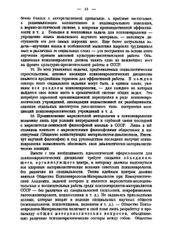 Психо-неврологические науки в СССР | Залкинд Арон Борисович