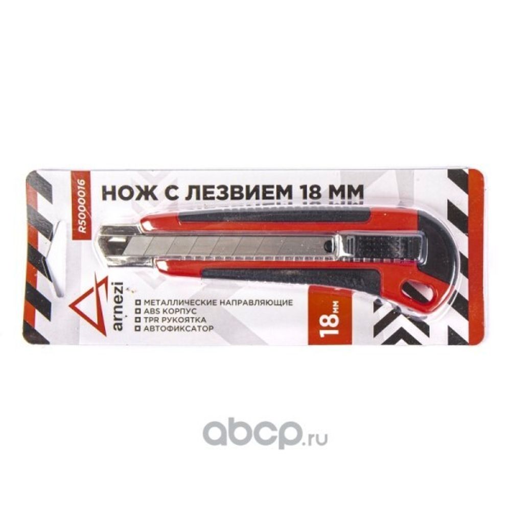 Нож канцелярский 18 мм упрочненный, с метал. направляющими (ARNEZI)