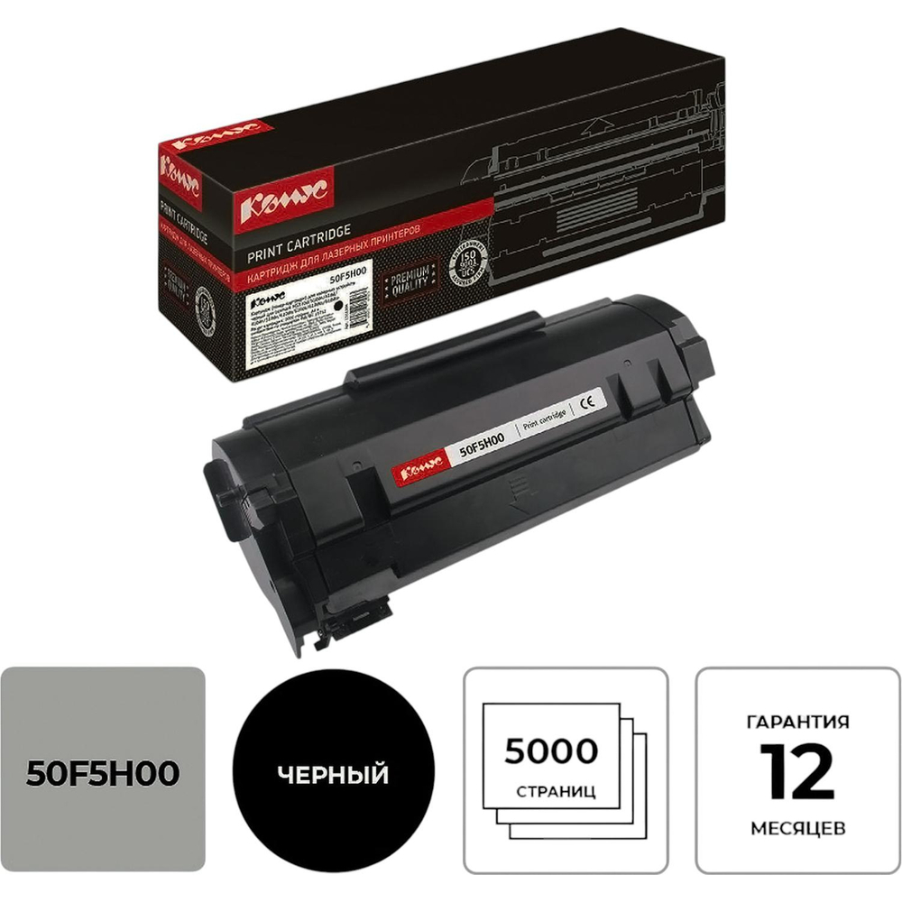 Тонер-картридж КОМУС 50F5H00 чер. для Lexmark   MS310/410/510